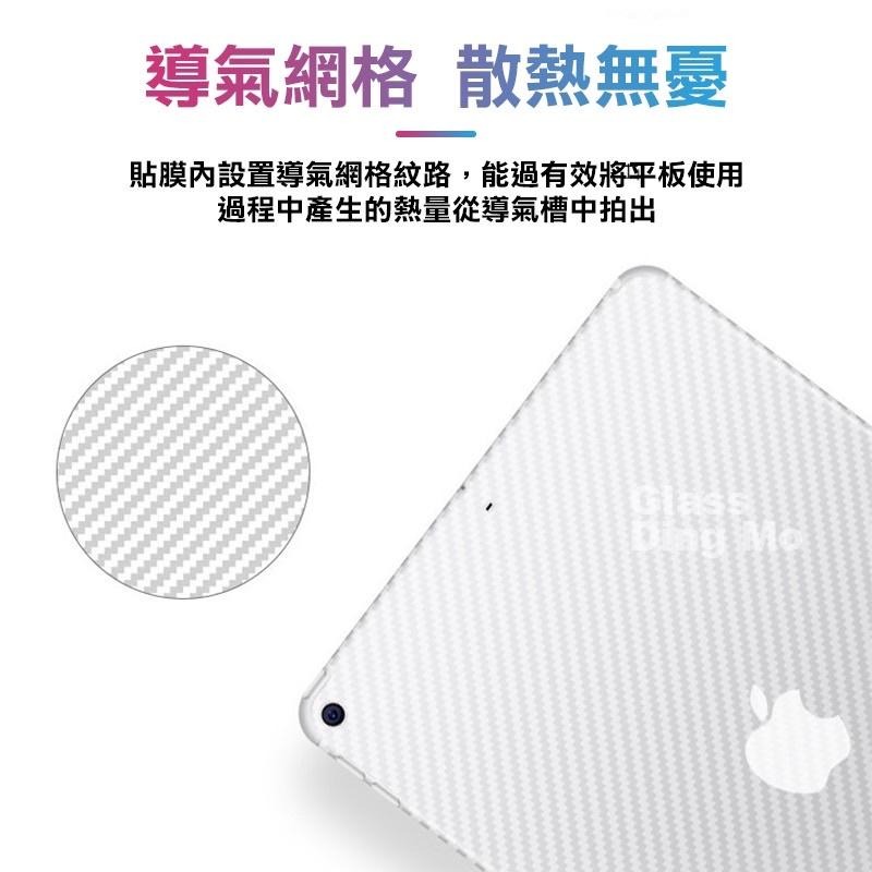 iPad 碳纖維背膜 平板背膜 防刮後膜 保護貼 適用 Pro 11 Air4 5背貼 9.7寸 Air2 Mini6-細節圖6