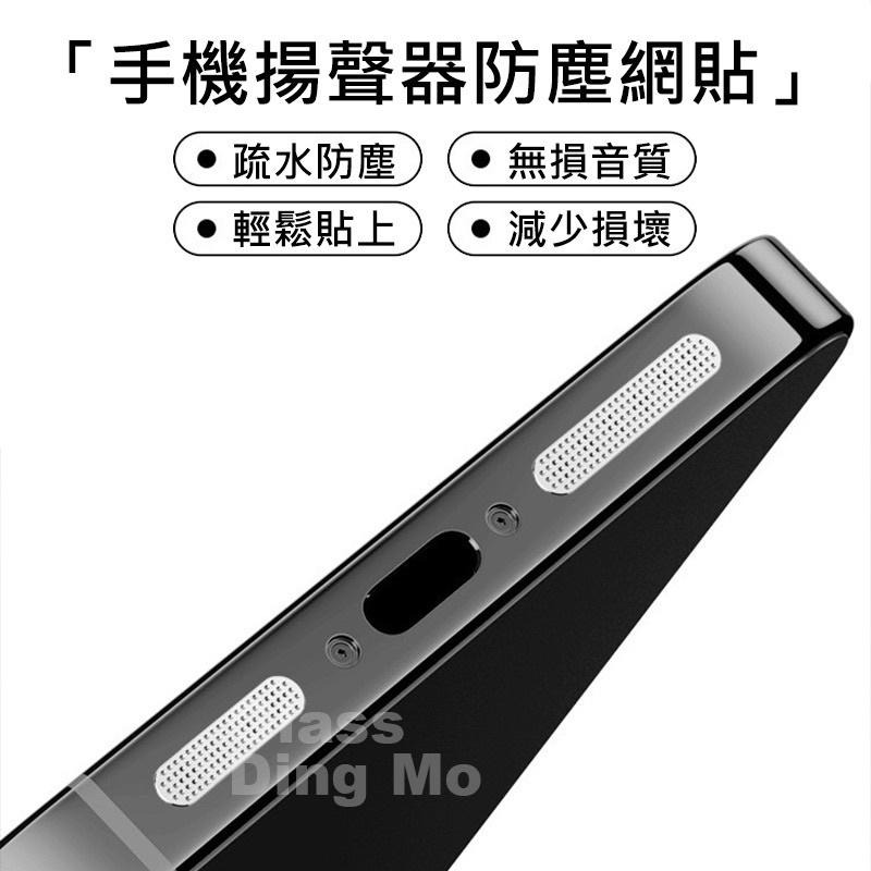 手機揚聲 防塵網 高品質 金屬材質 i14Pro i13Pro Max i12 i11防塵貼 手機貼 保護貼 保護膜-細節圖2