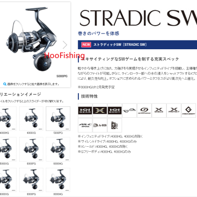 SHIMANO STRADIC SW系列捲線器SW4000型~SW14000型