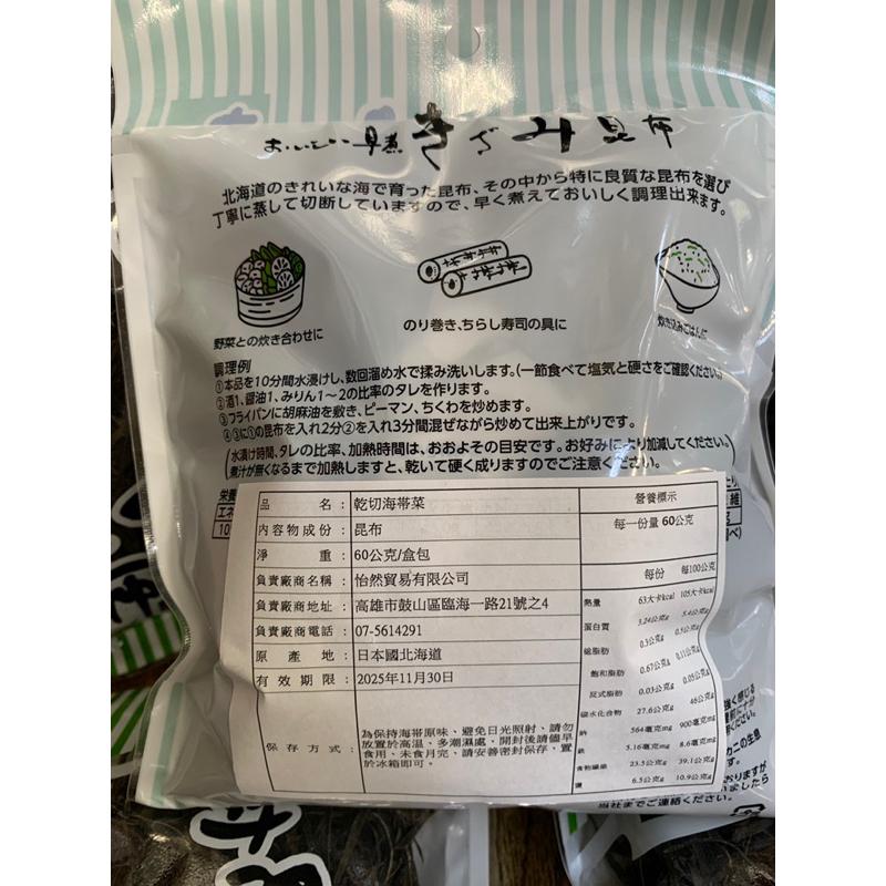 日本 北海道 乾切海帶菜 海帶絲 昆布-細節圖2