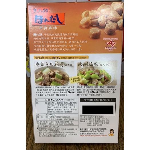 味素 烹大師 干貝風味 500g-細節圖2