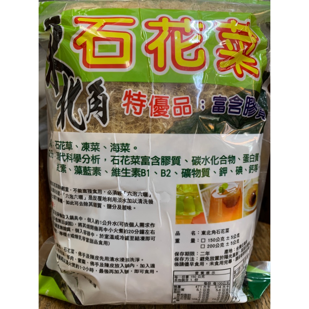 石花菜 頂級石花菜 海石花 石花凍 凍菜 海菜 150g-細節圖5