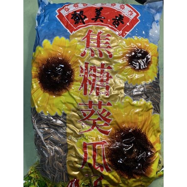 焦糖葵瓜子 焦糖瓜子 鄭美香 焦糖口味 600g-細節圖2