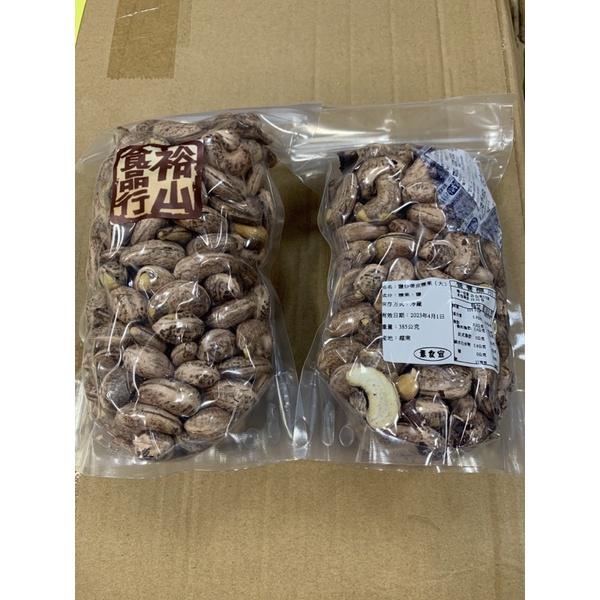 腰果 WW180 鹽炒帶皮腰果 鹽焗腰果 385g 500g-細節圖2