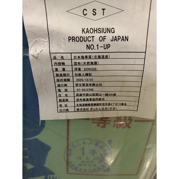 海帶 昆布 日本 北海道昆布 🇯🇵 一等 200g-細節圖3