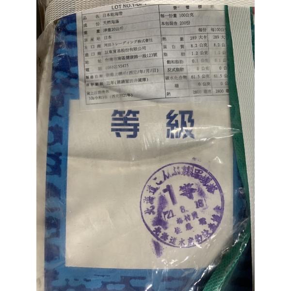 海帶 昆布 日本 北海道昆布 🇯🇵 一等 200g-細節圖5