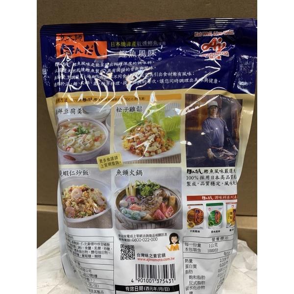 味素 烹大師 鰹魚風味 烹大師鰹魚粉 1kg-細節圖2