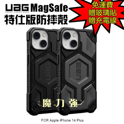 魔力強【UAG MagSafe 特仕版 耐衝擊防摔殼】Apple iPhone 14 Plus 6.7吋 台灣威禹公司貨