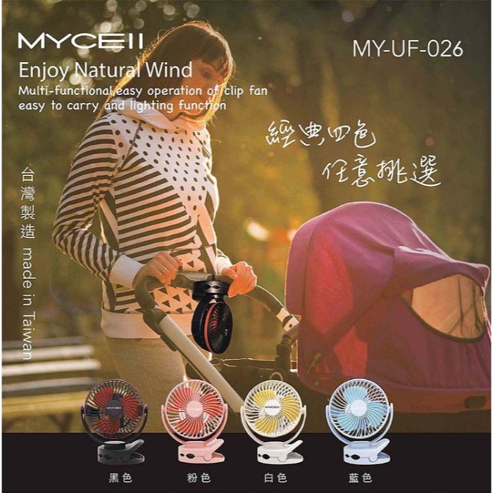 魔力強【MYCELL隨身風扇】MIT台灣製造 無印風 5寸 夾式 靜音風扇 嬰兒車 露營 出遊必備好物 迷你風扇-細節圖4