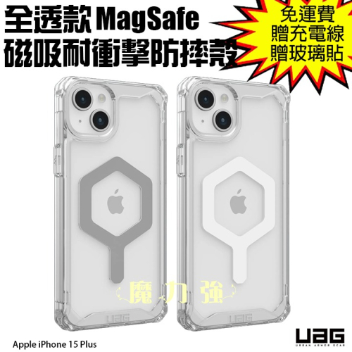 魔力強【UAG MagSafe 全透版 磁吸耐衝擊防摔殼】Apple iPhone 15 Plus 6.7吋 台灣公司貨