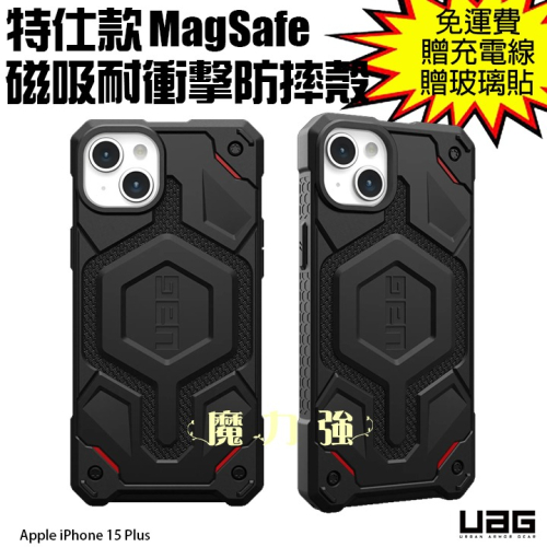 魔力強【UAG MagSafe 特仕版 磁吸耐衝擊防摔殼】Apple iPhone 15 Plus 6.7吋 台灣公司貨