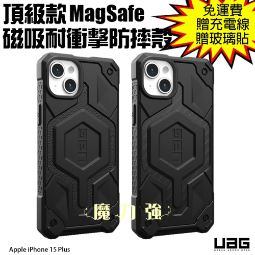 魔力強【UAG MagSafe 頂級版 磁吸耐衝擊防摔殼】Apple iPhone 15 Plus 6.7吋 台灣公司貨