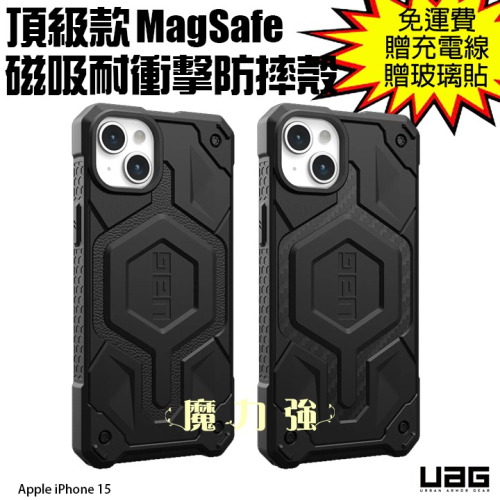 魔力強【UAG MagSafe 頂級版 磁吸耐衝擊防摔殼】Apple iPhone 15 6.1吋 台灣威禹公司貨