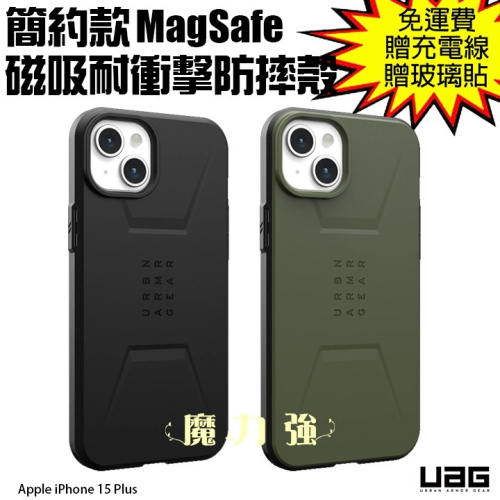 魔力強【UAG MagSafe 簡約版磁吸耐衝擊防摔殼】Apple iPhone 15 Plus 6.7 吋 台灣公司貨