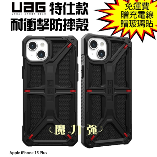 魔力強【UAG 特仕版 耐衝擊防摔殼】Apple iPhone 15 Plus 6.7吋 軍規防摔 台灣威禹公司貨