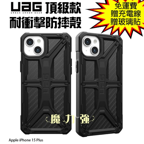 魔力強【UAG 頂級版 耐衝擊保護殼】Apple iPhone 15 Plus 6.7吋 軍規防摔 台灣威禹公司貨