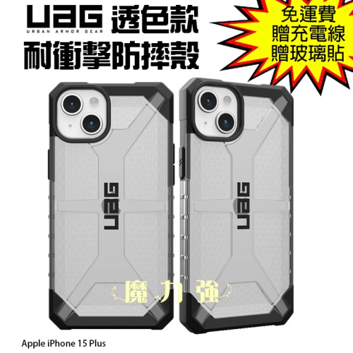 魔力強【UAG 透色款 耐衝擊防摔保護殼】Apple iPhone 15 Plus 6.7吋 軍規防摔 台灣威禹公司貨