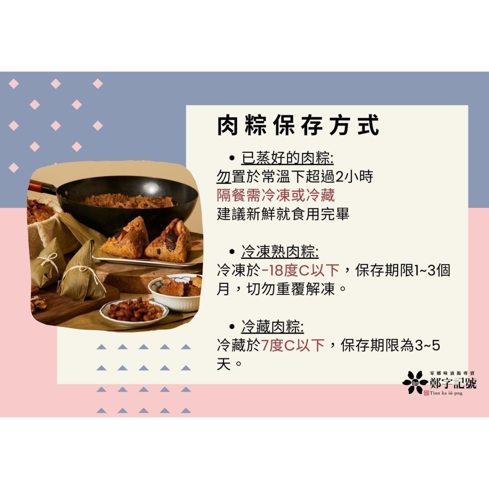 【鄭字記號】嚴選傳統手工粽 圓滿金黃菜脯肉粽(6入/包) 冷凍-細節圖4