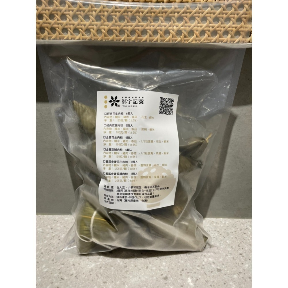 【鄭字記號】嚴選傳統手工粽 圓滿金黃菜脯肉粽(6入/包) 冷凍-細節圖6