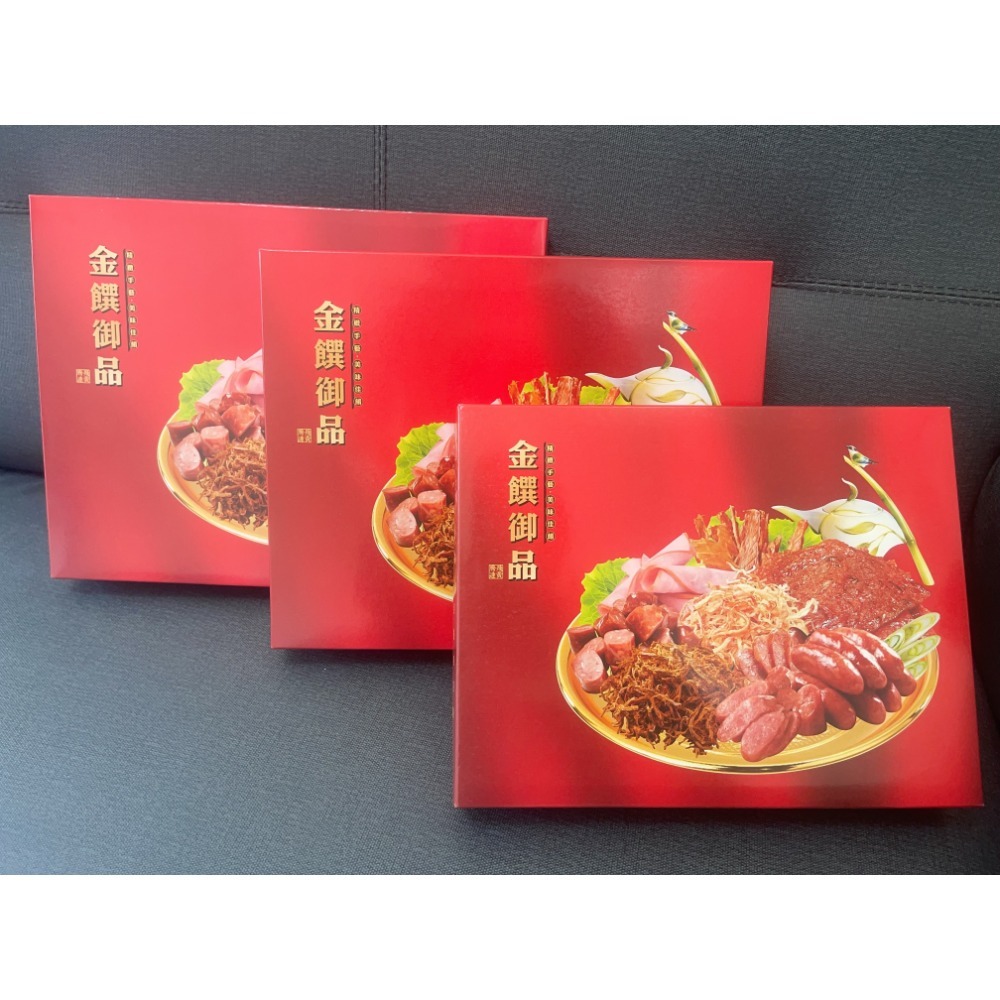 ⚡【過年送禮~送金線⚡臘味盒/肉乾/香腸/臘肉/肉鬆/肉片/南北乾貨/香菇禮盒/送禮禮盒/年節禮盒⚡200組送金線-規格圖3