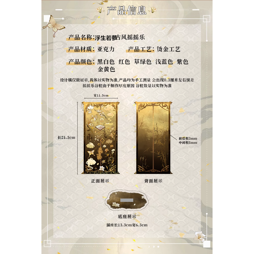 【預購】浮生若夢 古風系列卷軸潑墨畫造型搖搖樂壓克力立牌/扇子祥雲梅花粒子收納立牌/壓克力立牌背景/多色背景立牌-細節圖10