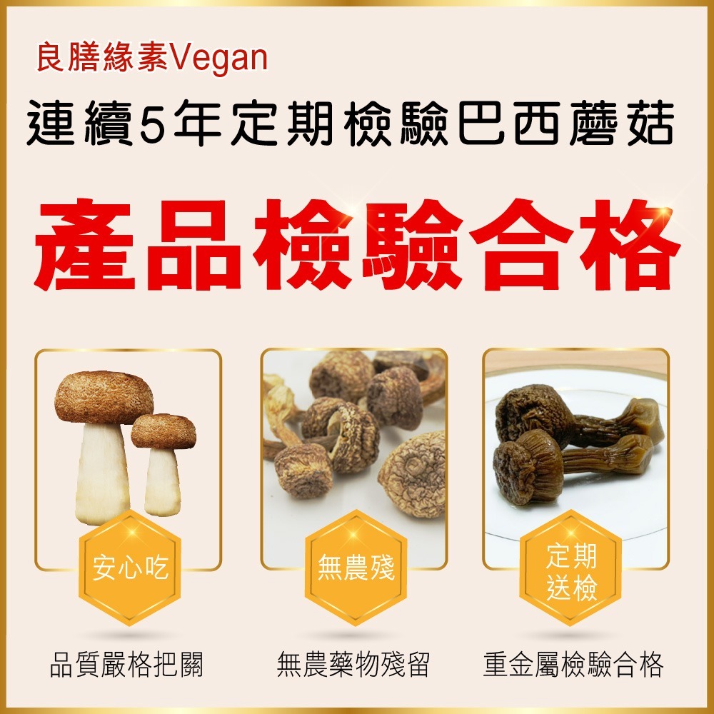 【良膳緣素Vegan】台灣巴西蘑菇60g(姬松茸)乾菇/包-細節圖6