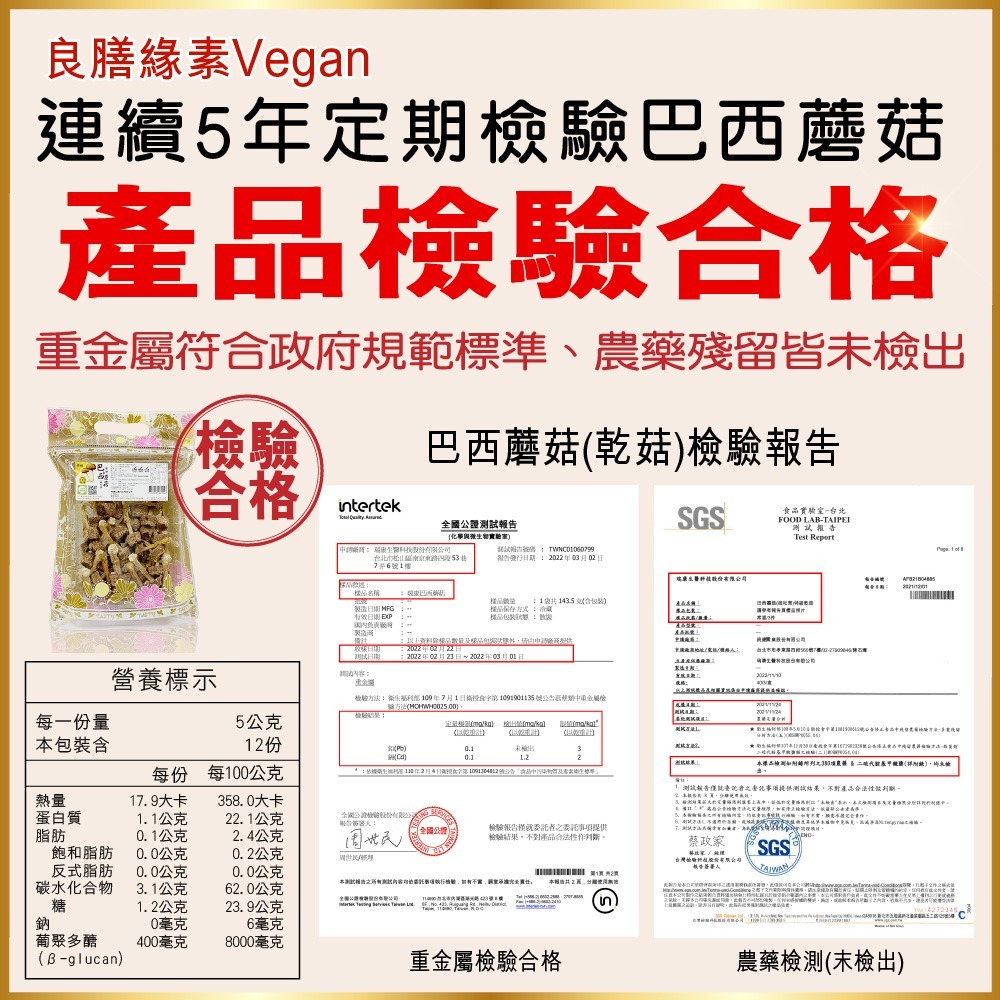 【良膳緣素Vegan】台灣巴西蘑菇60g(姬松茸)乾菇/包-細節圖7