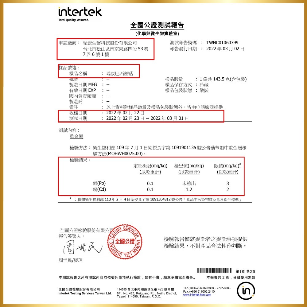 【良膳緣素Vegan】台灣巴西蘑菇60g(姬松茸)乾菇/包-細節圖9