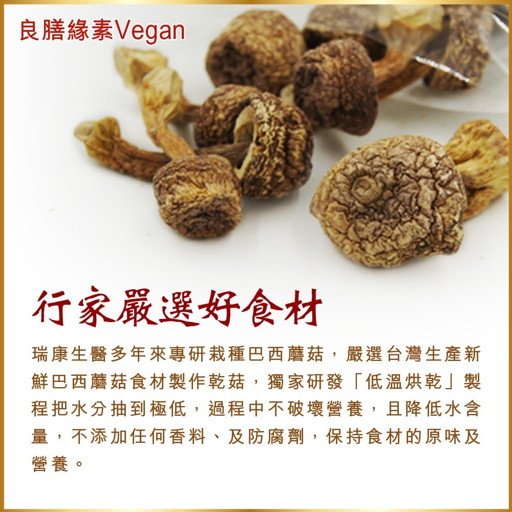 【良膳綠素Vegan】台灣巴西蘑菇120克(姬松茸)乾菇(家庭號)-細節圖3