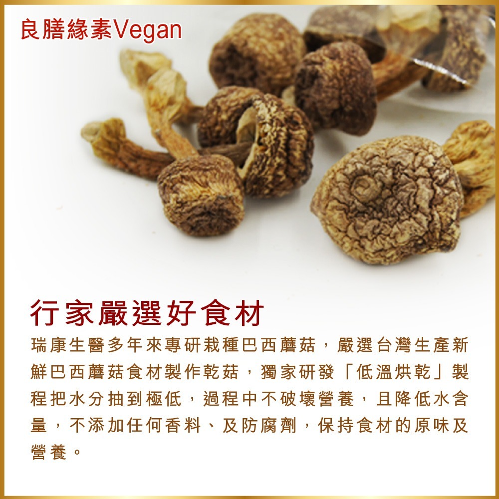 【良膳緣素Vegan】巴西蘑菇80克(姬松茸)乾菇禮盒-細節圖3