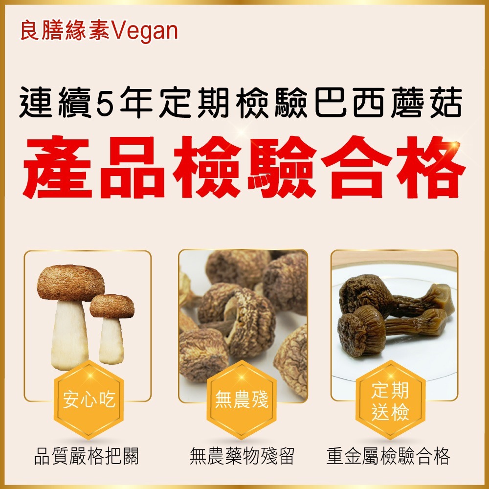 【良膳緣素Vegan】巴西蘑菇80克(姬松茸)乾菇禮盒-細節圖6