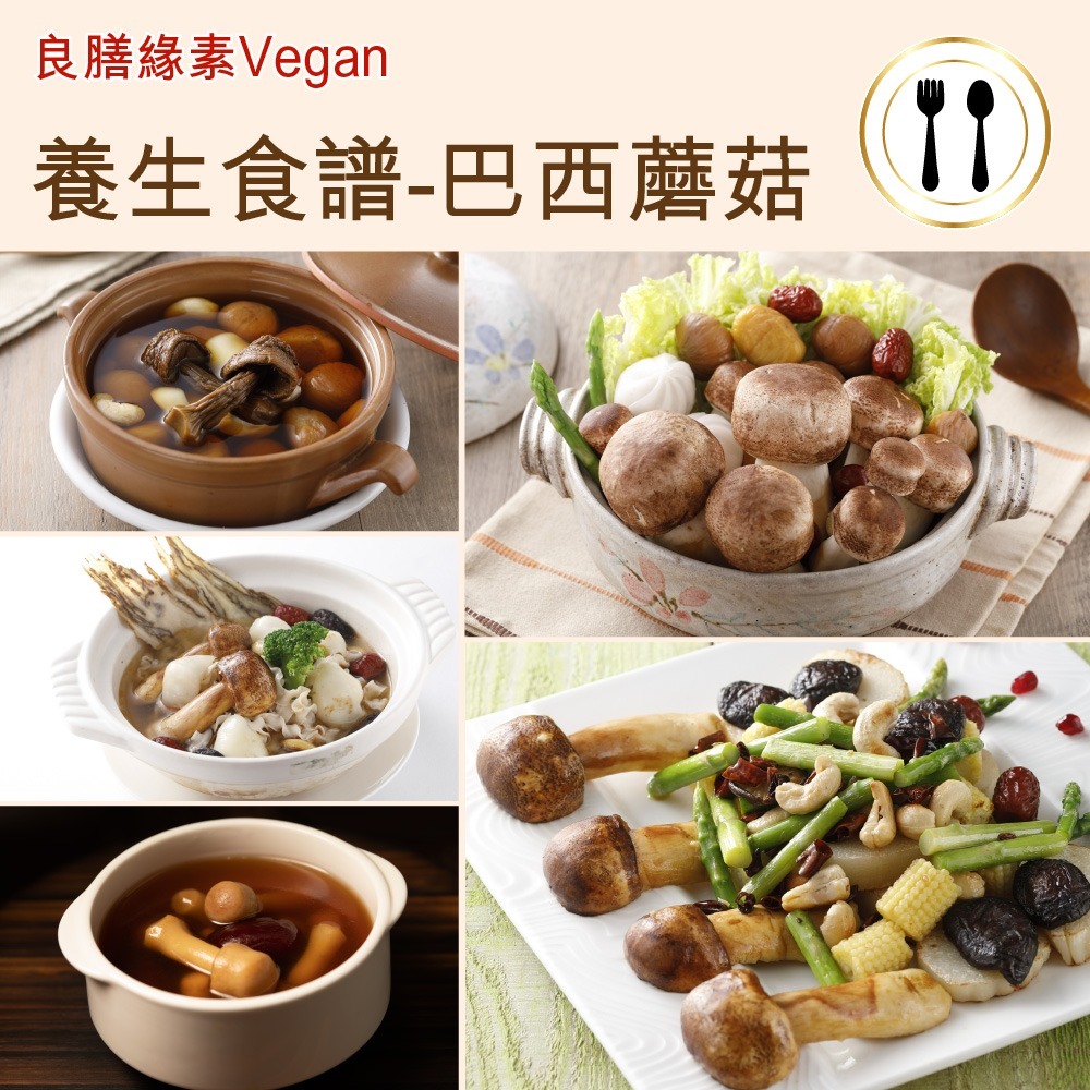 【良膳緣素Vegan】巴西蘑菇80克(姬松茸)乾菇禮盒-細節圖11