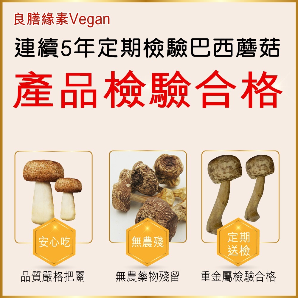 【良膳緣素Vegan】台灣巴西蘑菇乾菇45g (冷凍乾燥技術)禮盒-細節圖5