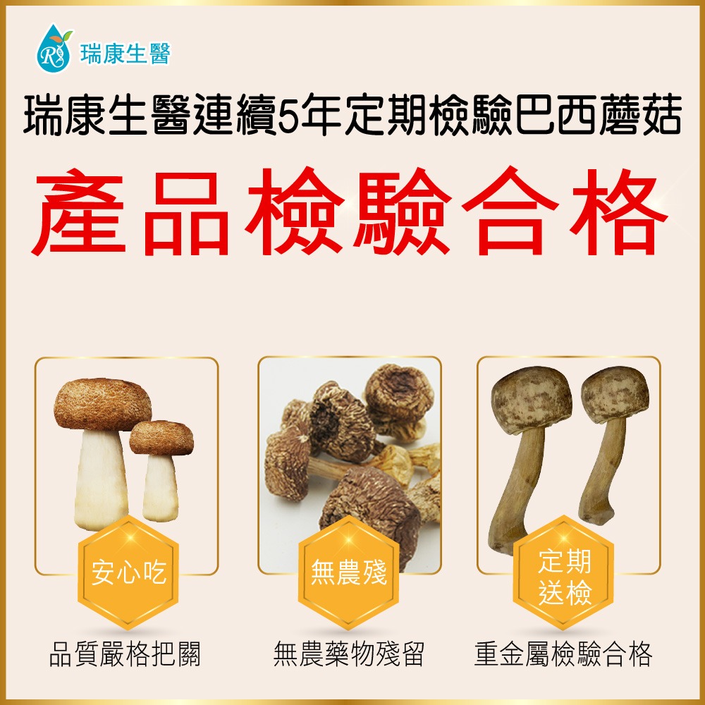 【瑞康生醫】巴西蘑菇乾菇45g禮盒 (冷凍乾燥技術)/盒-細節圖5