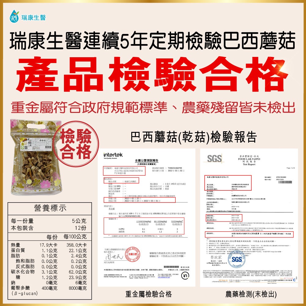 【瑞康生醫】台灣巴西蘑菇60g(姬松茸)乾菇-細節圖7