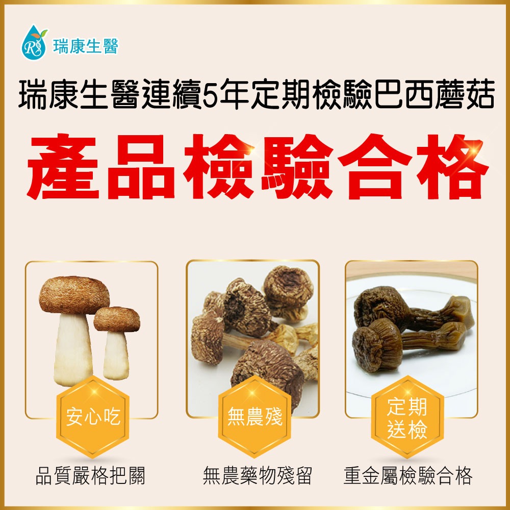 【瑞康生醫】台灣巴西蘑菇(姬松茸)乾菇120克(家庭號)-細節圖6