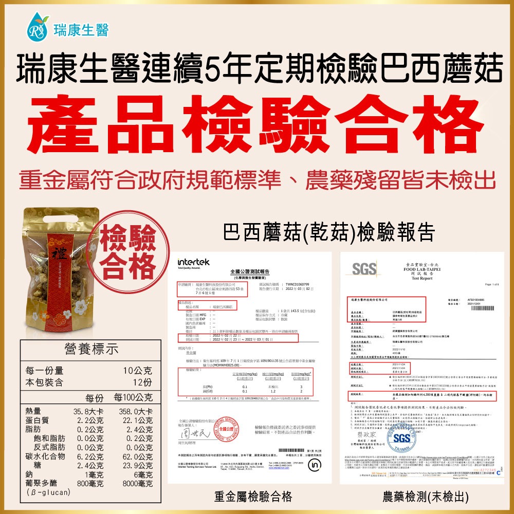 【瑞康生醫】台灣巴西蘑菇(姬松茸)乾菇120克(家庭號)-細節圖7