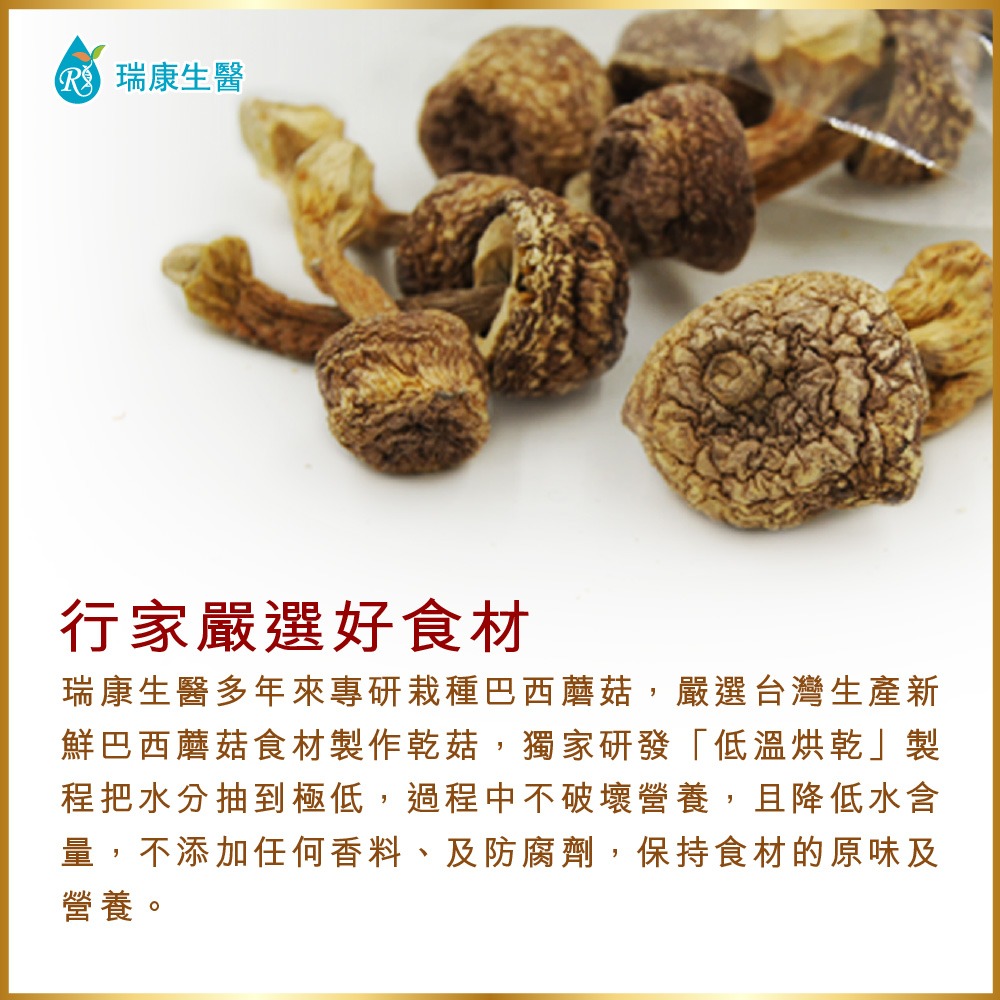 【瑞康生醫】台灣巴西蘑菇(姬松茸)乾菇80克禮盒-細節圖3