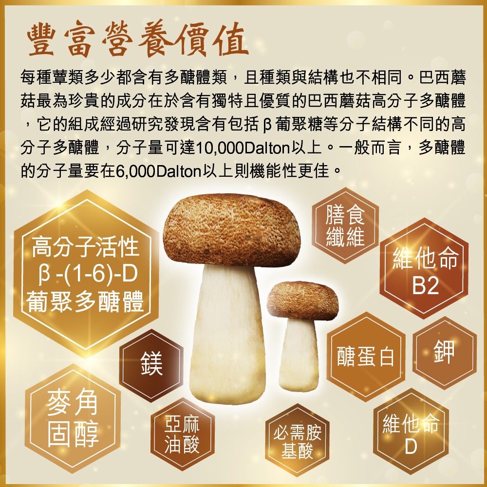 【瑞康生醫】台灣巴西蘑菇(姬松茸)乾菇80克禮盒-細節圖5