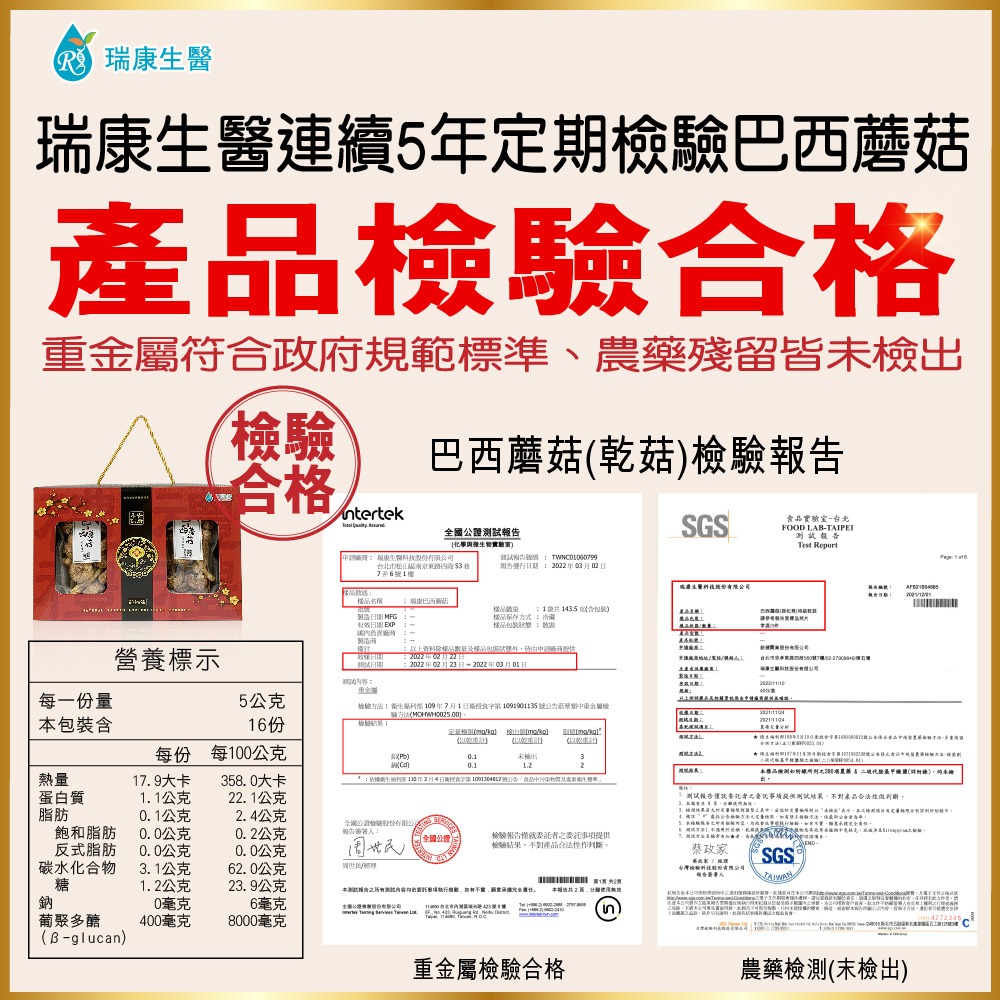 【瑞康生醫】台灣巴西蘑菇(姬松茸)乾菇80克禮盒-細節圖7