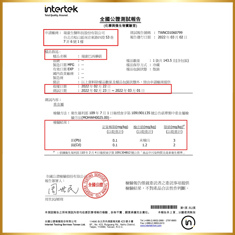 【瑞康生醫】台灣巴西蘑菇(姬松茸)乾菇80克禮盒-細節圖9