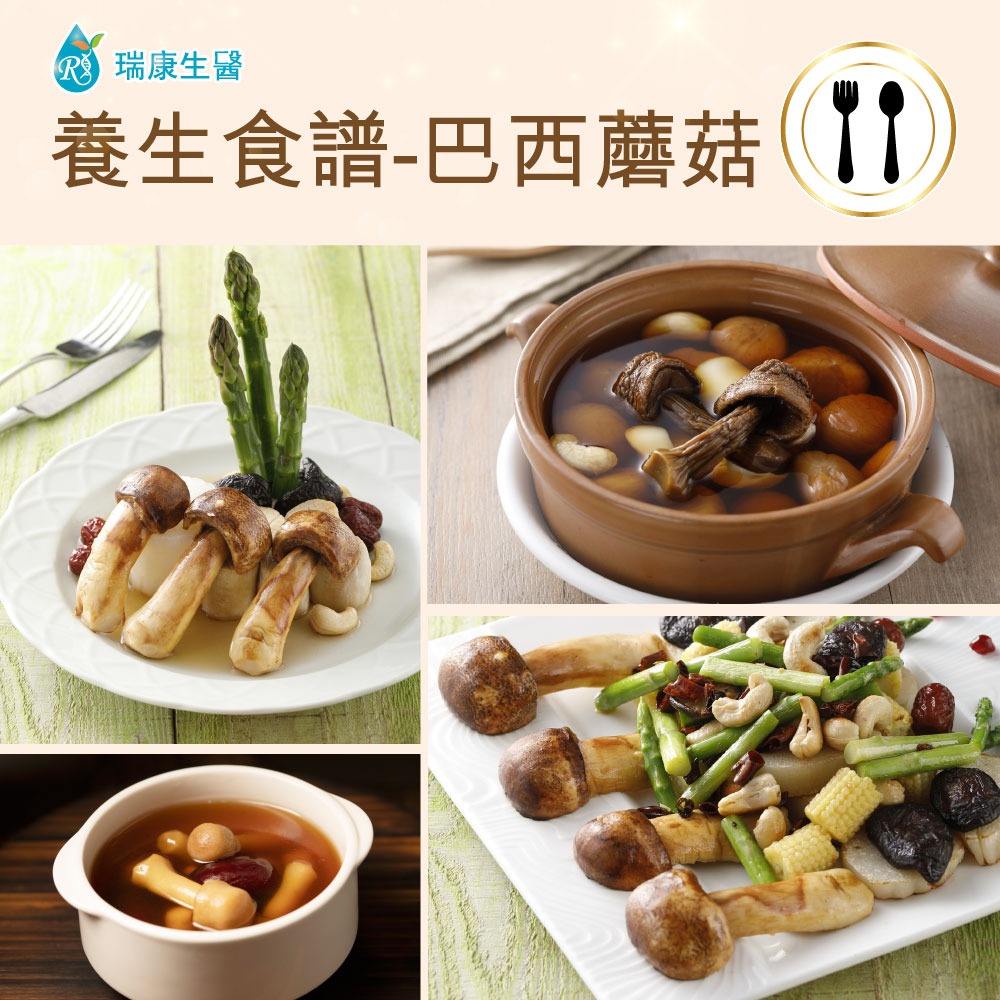 【瑞康生醫】台灣巴西蘑菇(姬松茸)乾菇80克禮盒-細節圖11