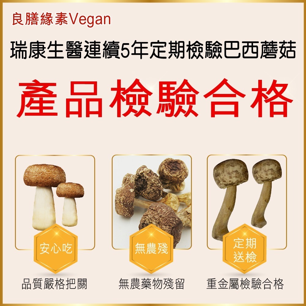 【良膳緣素Vegan】台灣巴西蘑菇乾菇55g-冷凍乾燥技術-家庭號/包-細節圖5