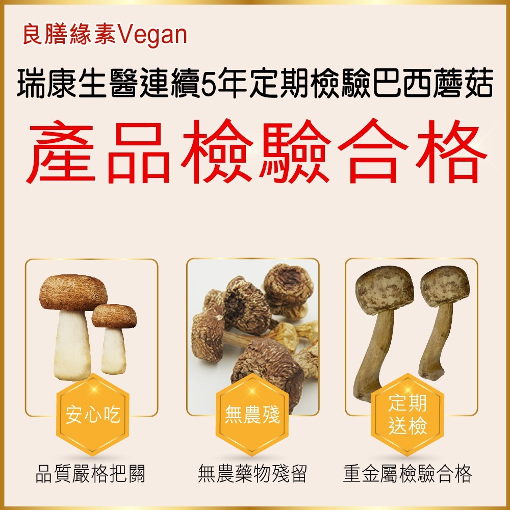 【瑞康生醫】台灣巴西蘑菇乾菇25g(冷凍乾燥技術)1包-細節圖5