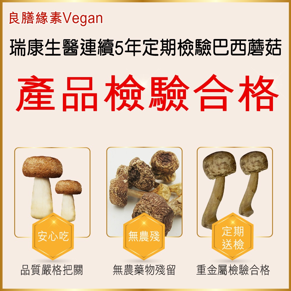 【良膳綠素Vegan】最高級-台灣巴西蘑菇乾菇80g-冷凍乾燥技術/包-細節圖5