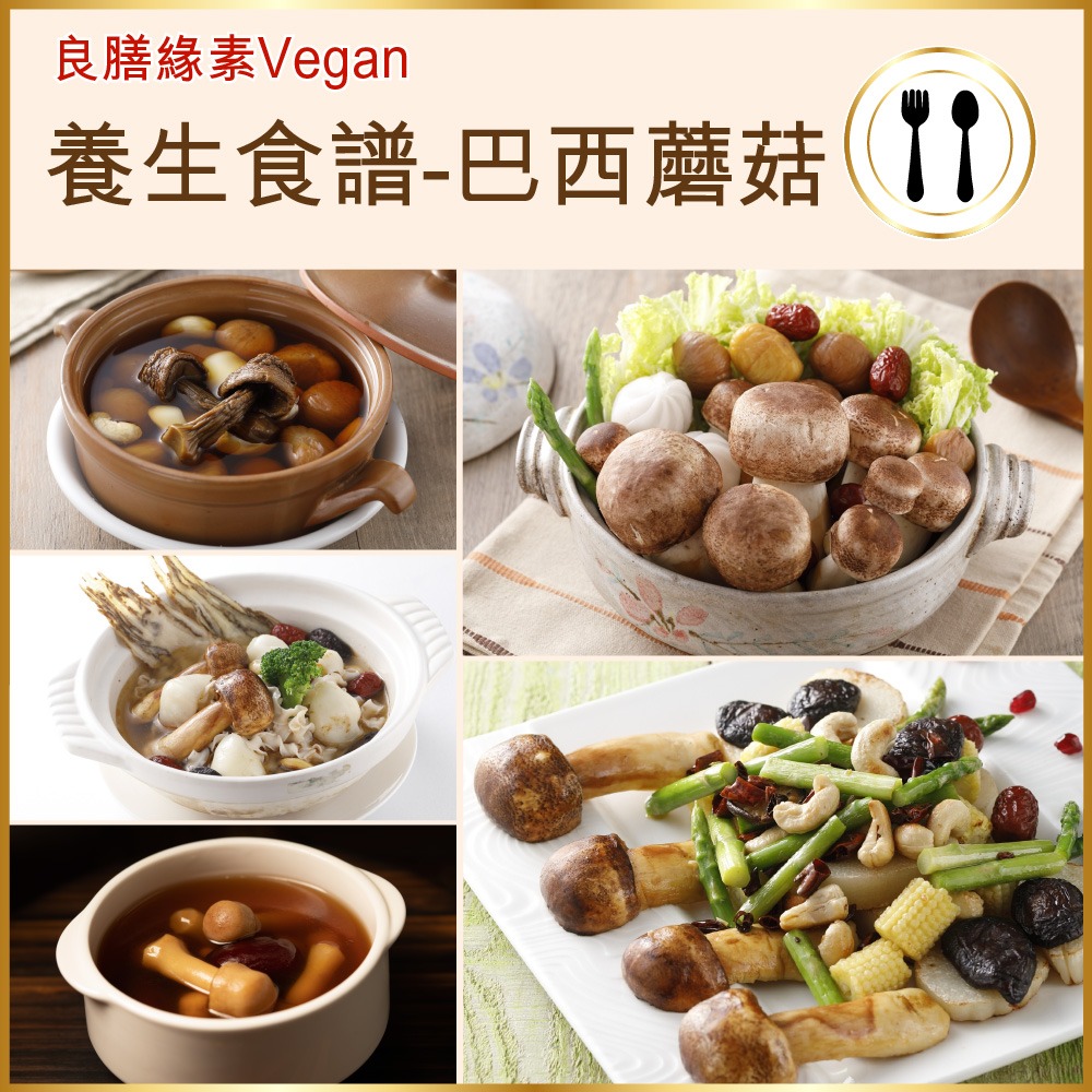 【良膳綠素Vegan】最高級-台灣巴西蘑菇乾菇80g-冷凍乾燥技術/包-細節圖10
