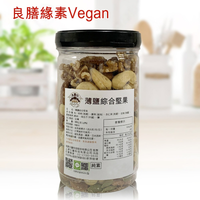 【良膳綠素Vegan】純素-薄鹽綜合堅果300g/瓶