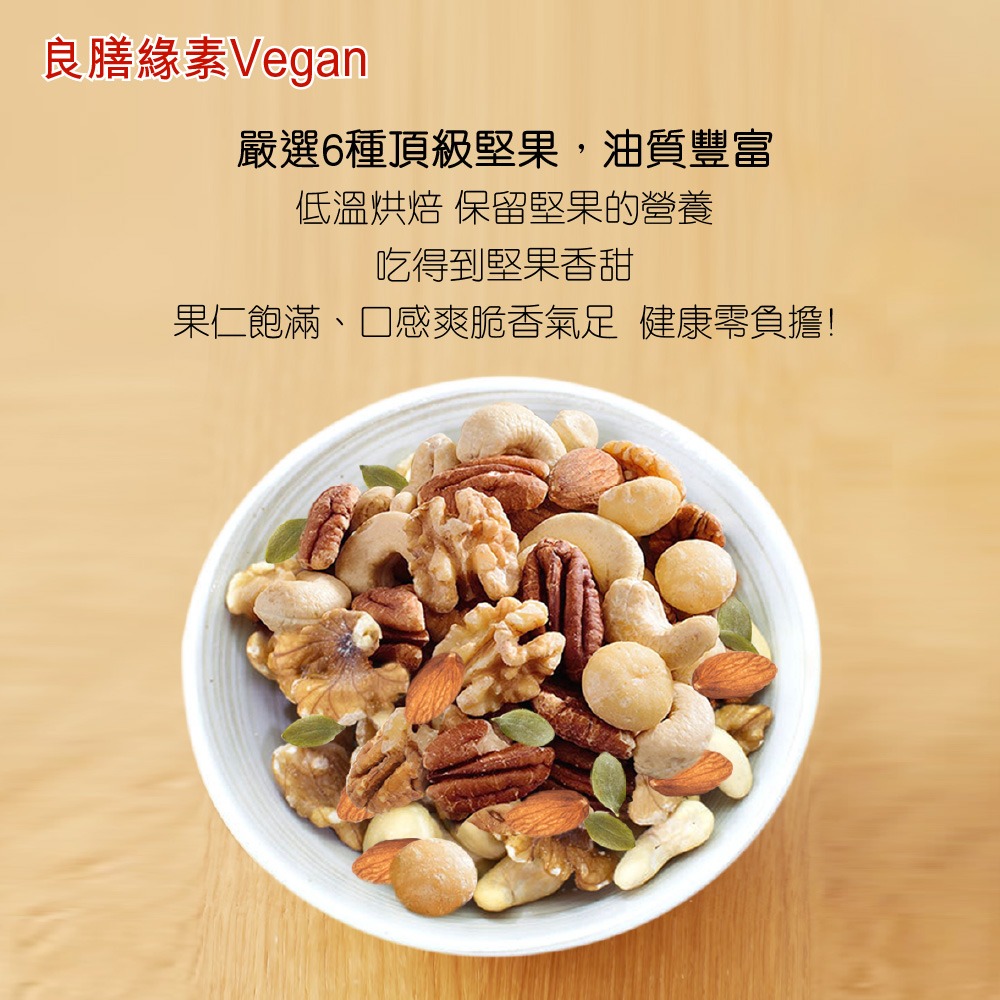 【良膳綠素Vegan】純素-原味綜合堅果300g/瓶-細節圖2