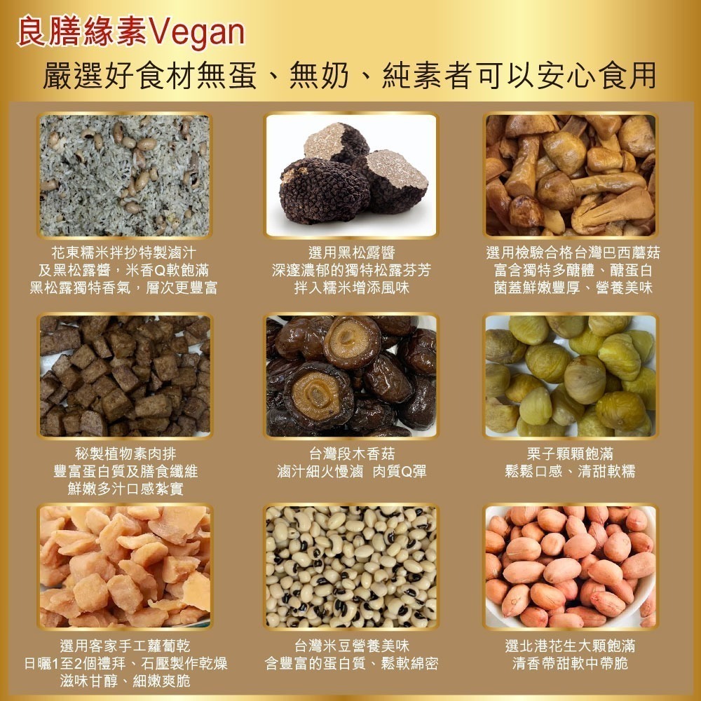 【良膳緣素Vegan】純素巴西蘑菇黑松露植物排素粽200g/顆-10顆-細節圖5