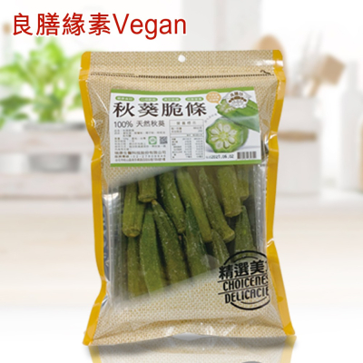 【良膳綠素Vegan】純素-秋葵脆條